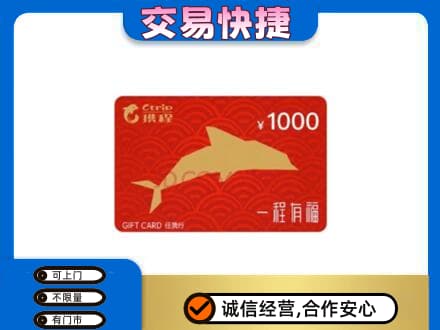 玉林兴业县购物卡回收携程任我行卡.jpg