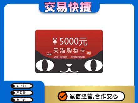 玉林兴业县购物卡回收天猫卡.jpg