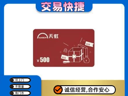 玉林兴业县回收天虹卡