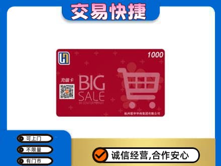玉林兴业县回收世纪联华卡