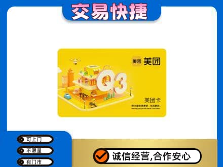 玉林兴业县购物卡回收美团卡.jpg