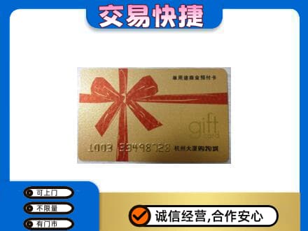 玉林兴业县购物卡回收杭州大厦卡.jpg