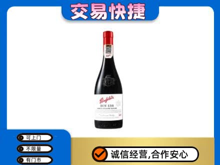 玉林兴业县洋酒回收奔富红酒.jpg