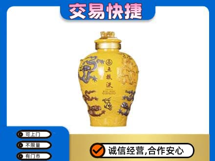 玉林兴业县名酒回收五粮液九龙坛.jpg