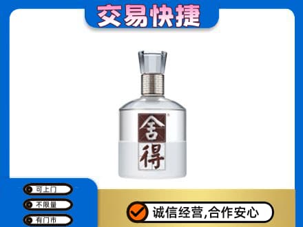 玉林兴业县高价回收舍得